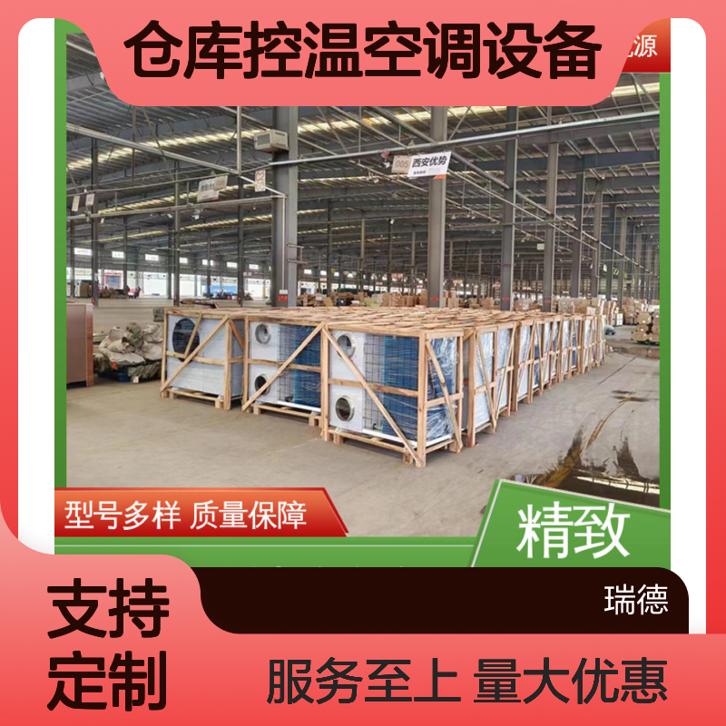 仓库控温空调设备 支持定制 做工细致 体积小巧