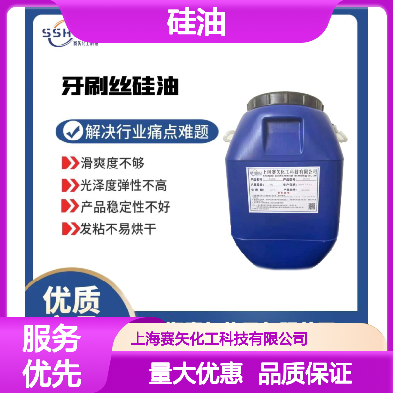 赛矢化工PBT丝硅油 滑爽不粘 提升光泽弹性 稳定品质之选