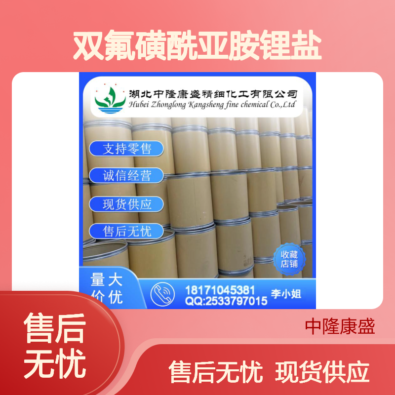 双氟磺酰亚胺锂盐171611-11-3稳定供应 按需分装