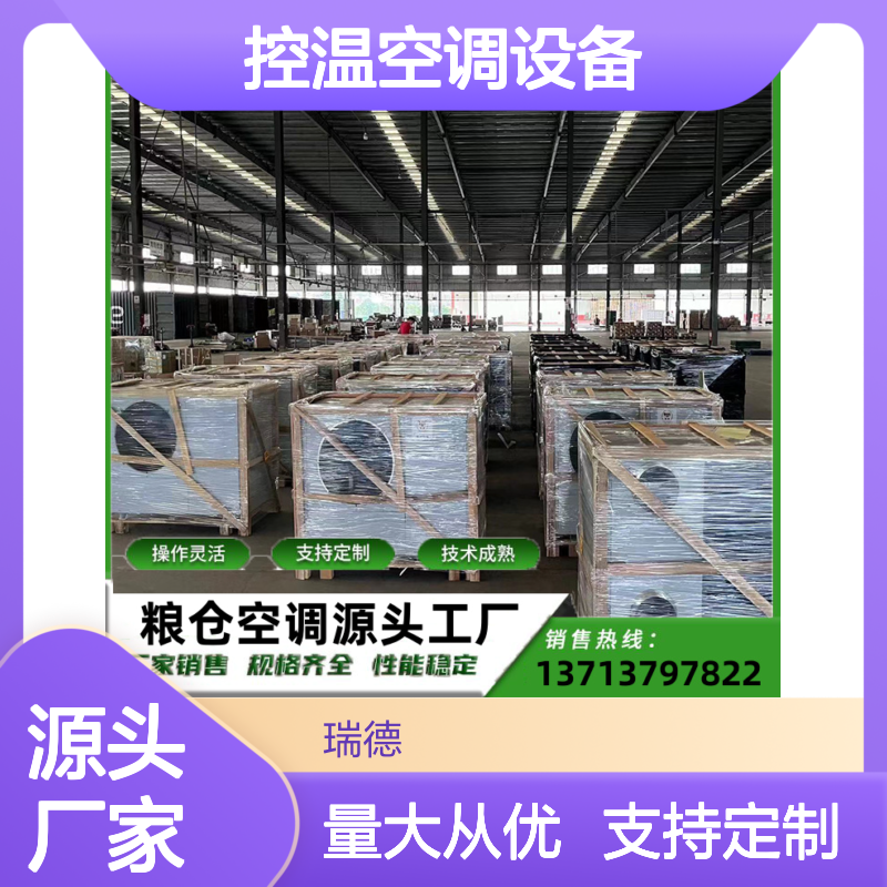 粮仓控温空调设备支持定制 操作灵活 技术成熟