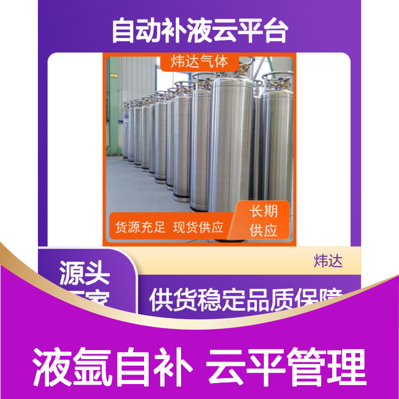 液氩长效液态氩深冷存储生物样本专用自动补液云平台管理