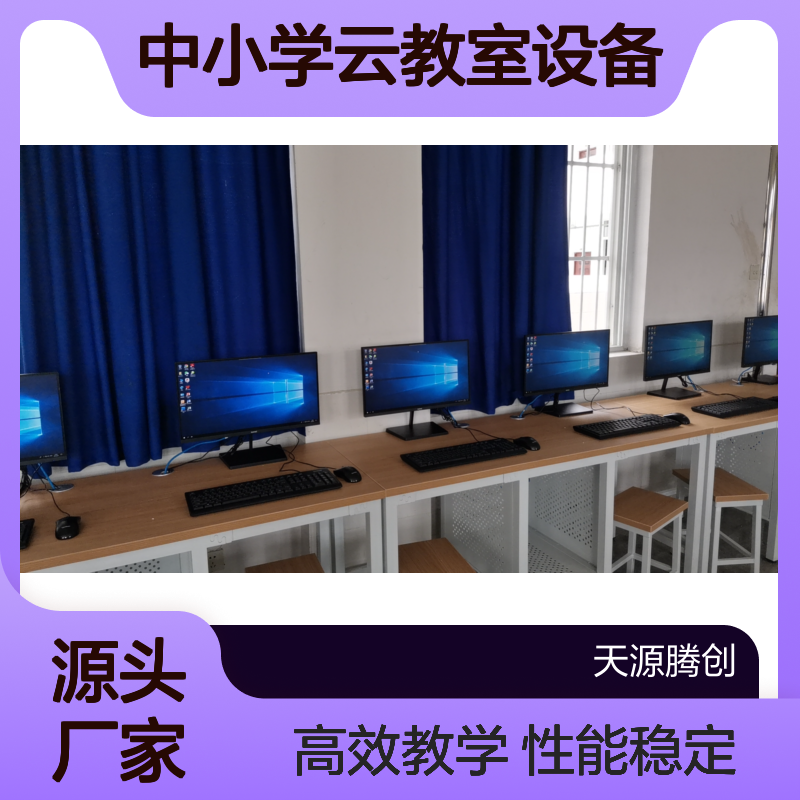 供应教育云桌面 x86瘦客户机 中小学云教室设备