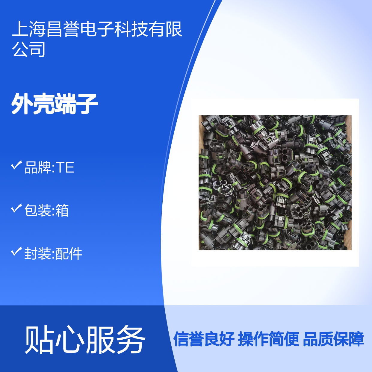 TE外壳端子接插件1563490-1 原装正品 连接稳固耐用