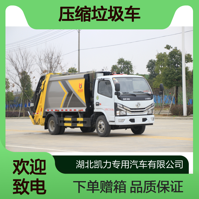 7方压缩垃圾车厂家销售点 环卫车源头生产厂家 柴油发动机动力强