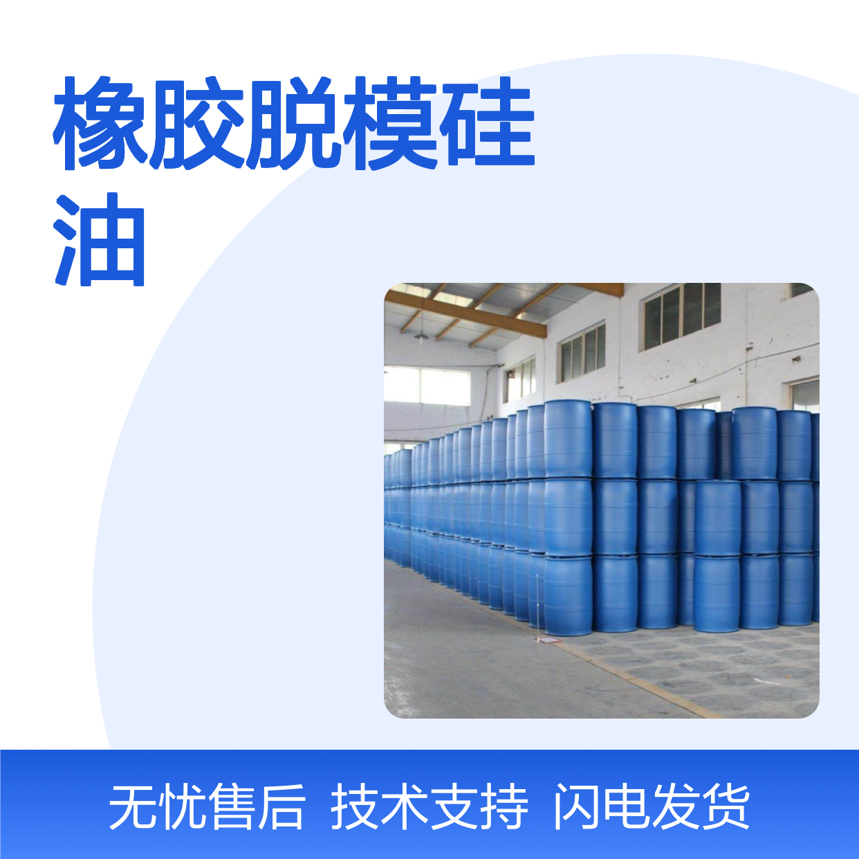 赛矢牌中空丝硅油 橡胶脱模专用 刷丝应用广泛 品质卓越保证