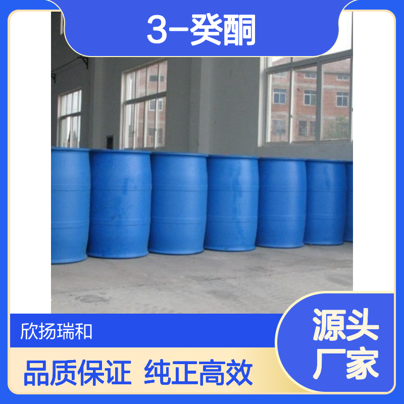 高含量3-癸酮 工业级标准 99%纯度 可靠品质 合成中间体