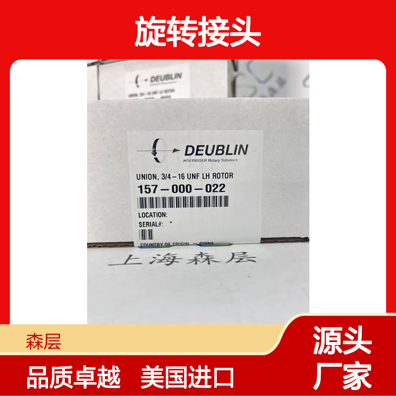 美国进口Deublin杜博林旋转接头157-000-022