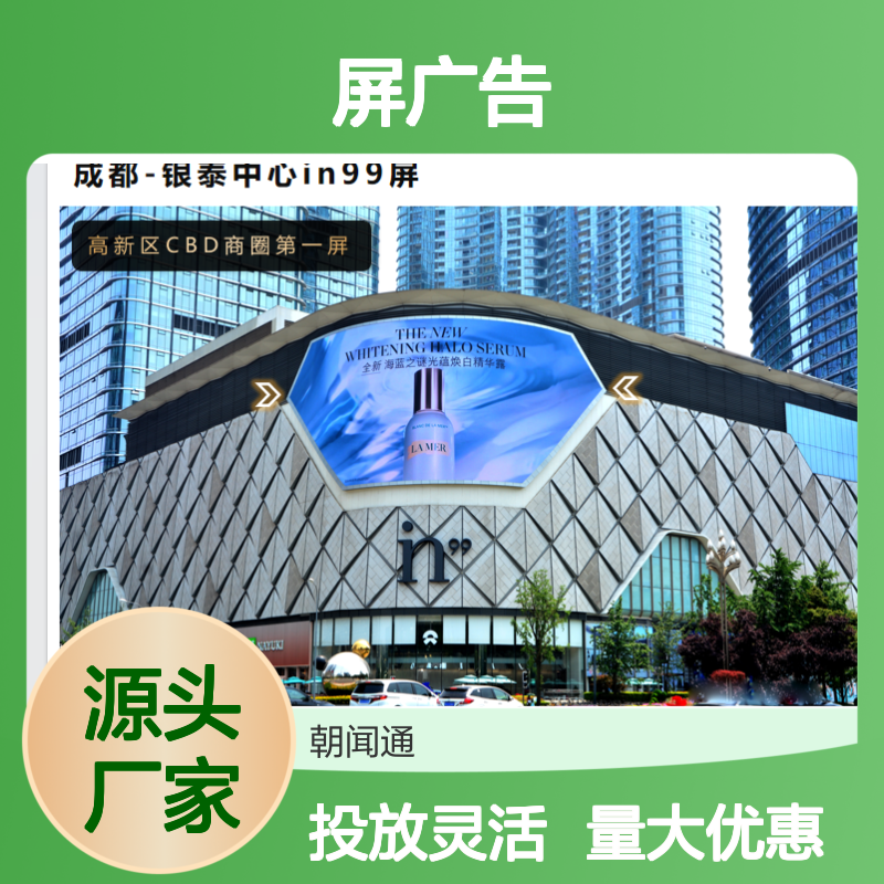 高新区CBD商圈 屏广告投放服务 位置优越视觉佳