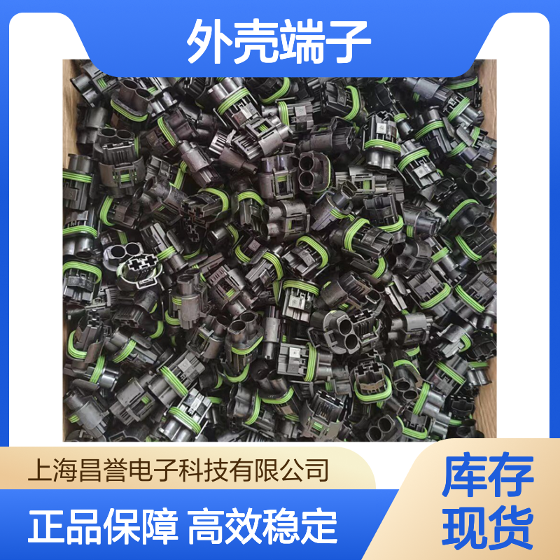 TE外壳端子接插件172434-2 原装正品 连接器稳定可靠