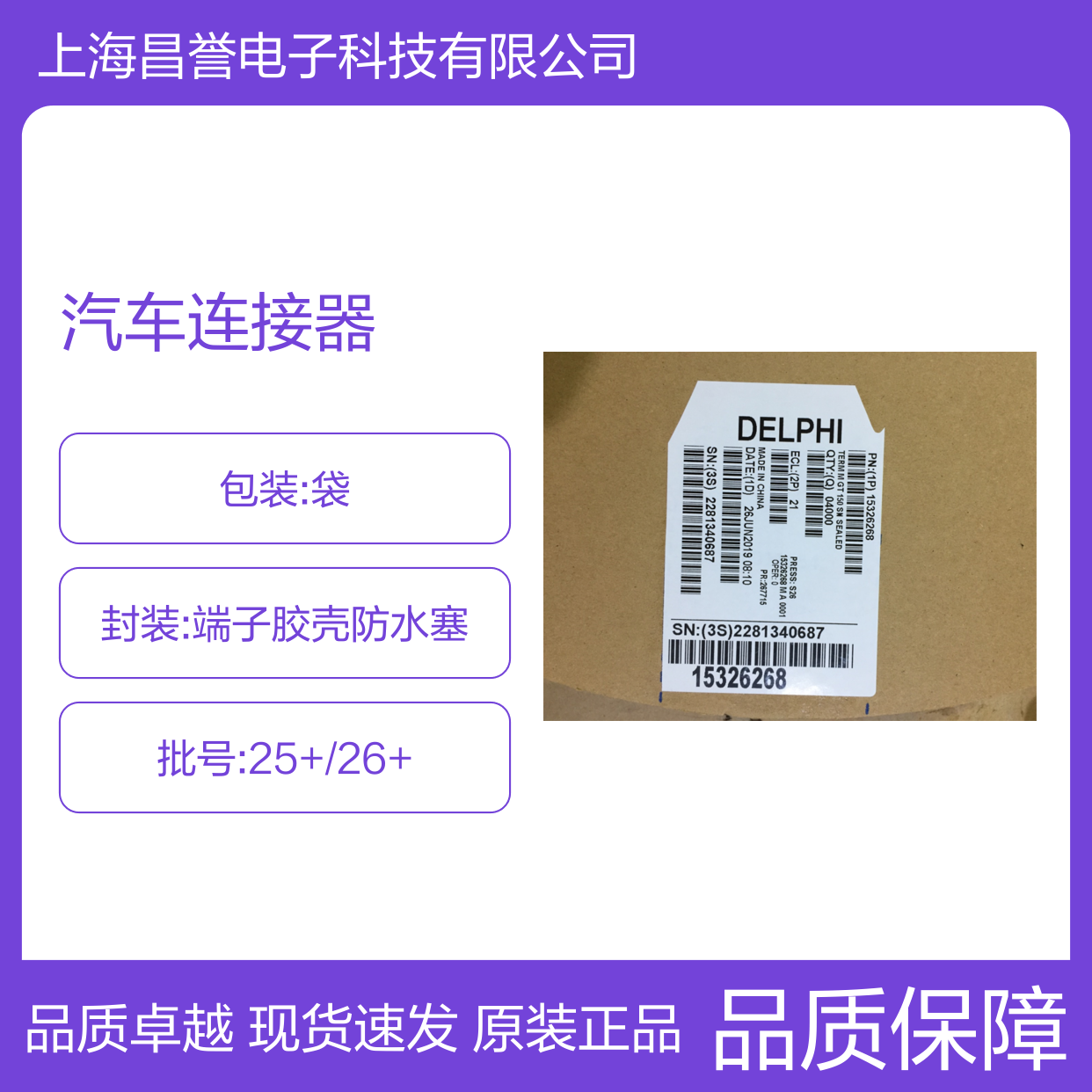 APTIV德尔福12052850锁片 原装现货,汽车连接器