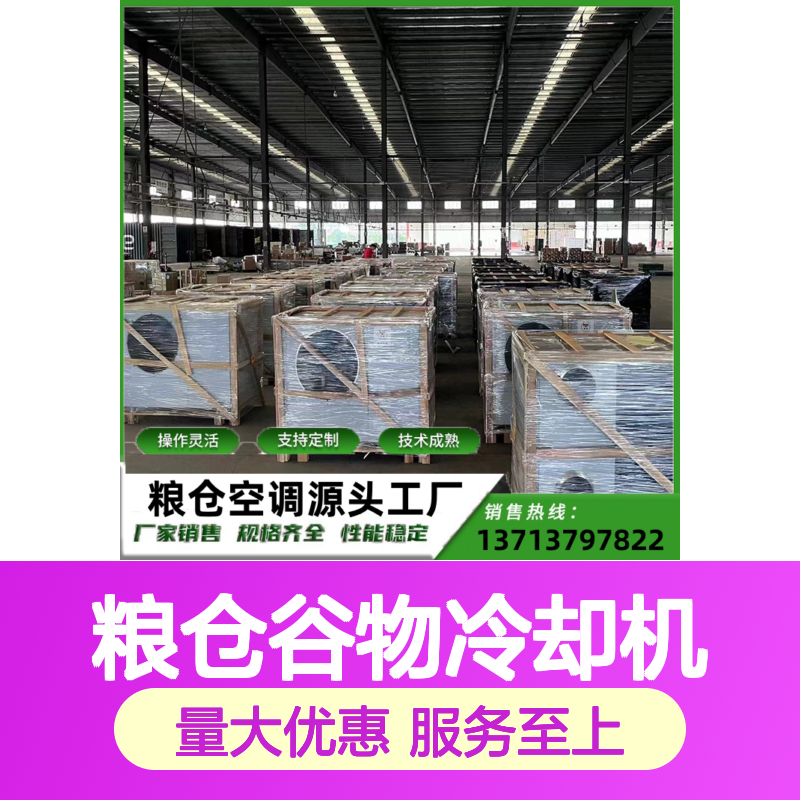 粮仓谷物冷却机 支持定制 性能稳定 操作灵活 技术成熟