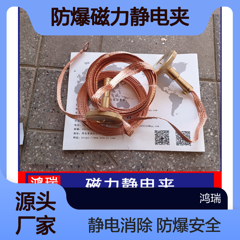 鸿瑞牌 液态化工品卸车场地 规格45mm 防爆磁力静电夹