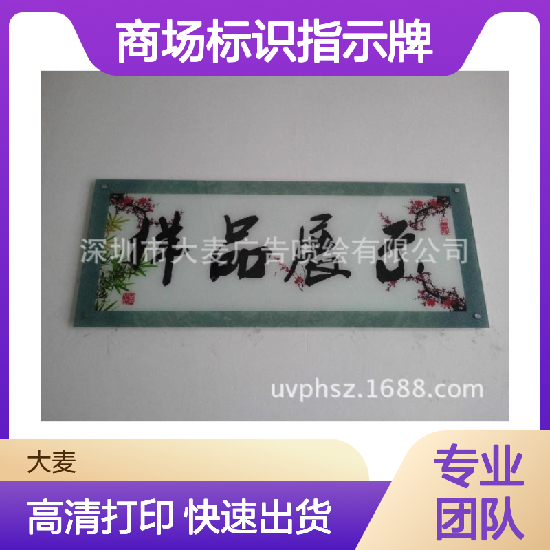 uv平板打印彩印加工酒店门牌商场标识指示牌导视牌UV打印