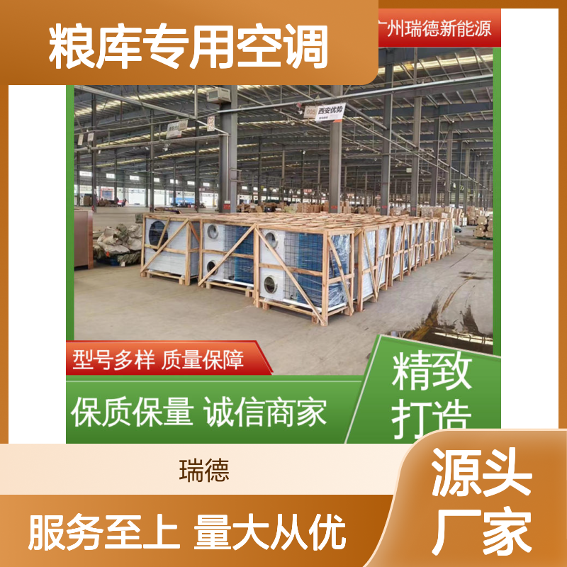 粮库专用空调 瑞德能源高效节能 安装便捷 质量保障