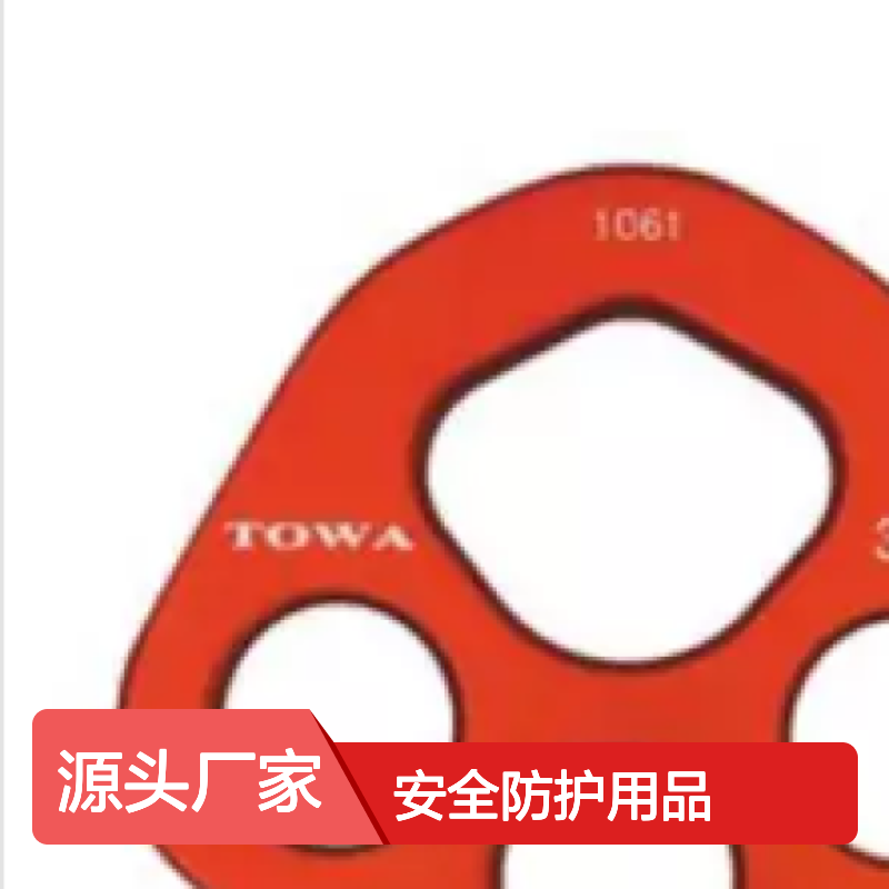 百图喜安全防护用品提供 日本TOWA 小号4孔分力板YAR002R
