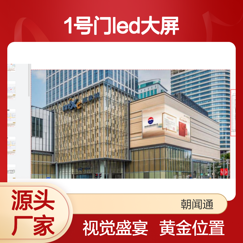 户外媒体 海南海口市华润万象城1号门LED大屏广告投放