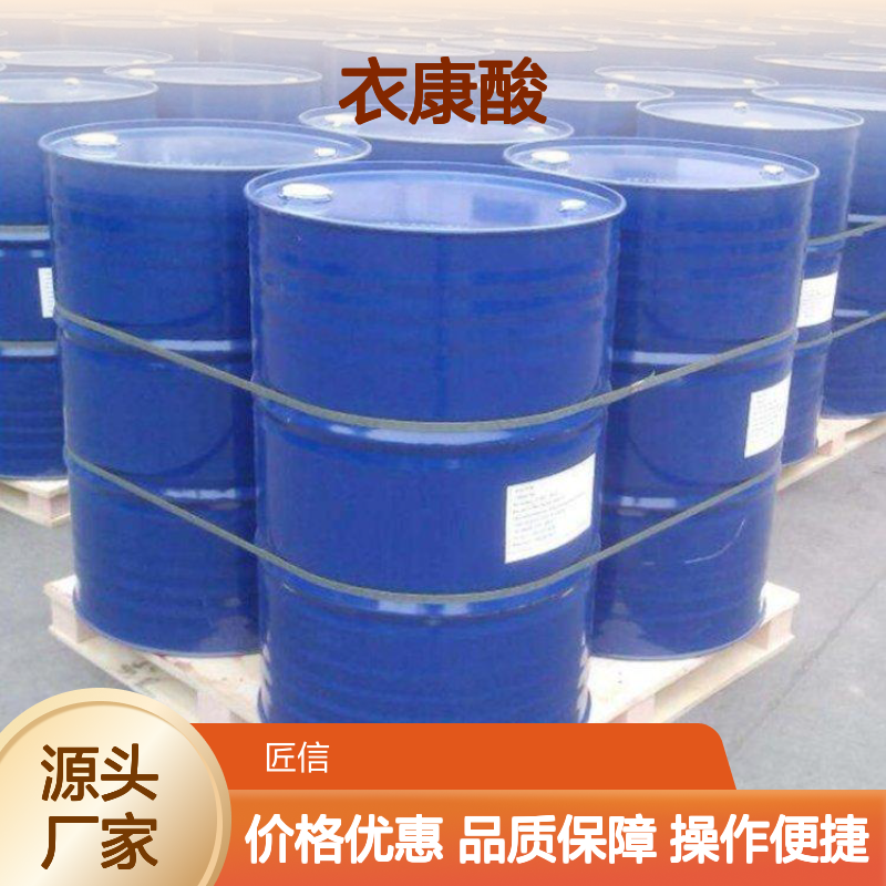 衣康酸 CAS:97-65-4 外观:白色结晶粉末 包装:25/kg纸板桶