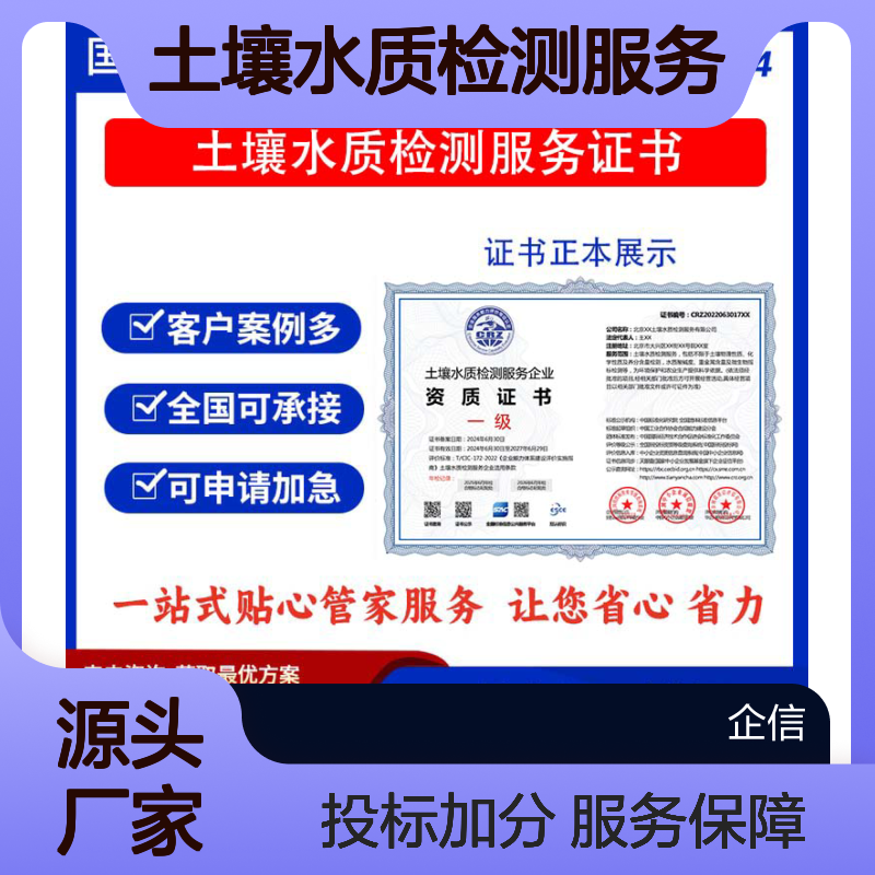 土壤水质检测服务企业资质证书 投标加分 多网可查 ESCE