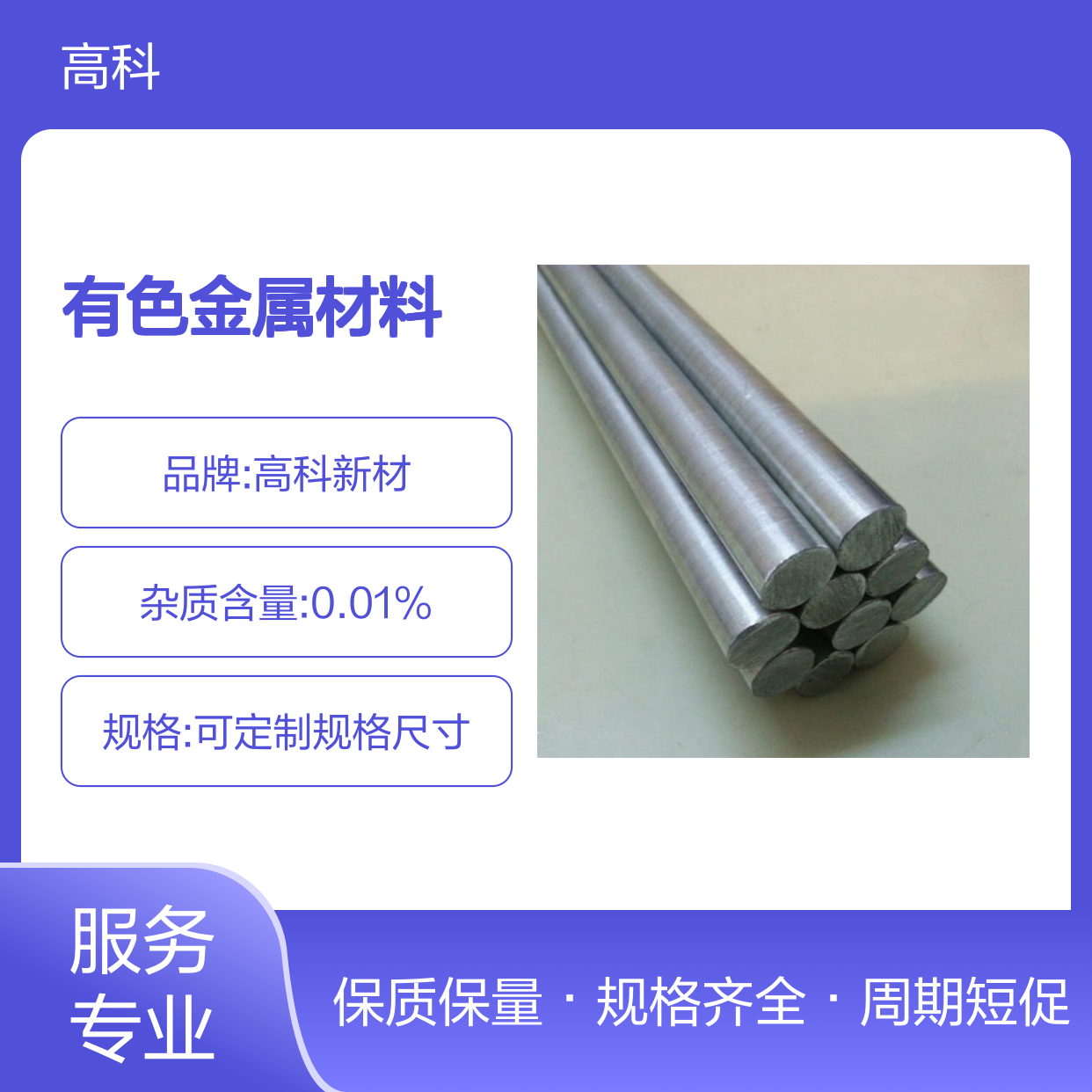 高科新材专供 有色金属材料 铂棒纯度3N-6N 定制加工周期短