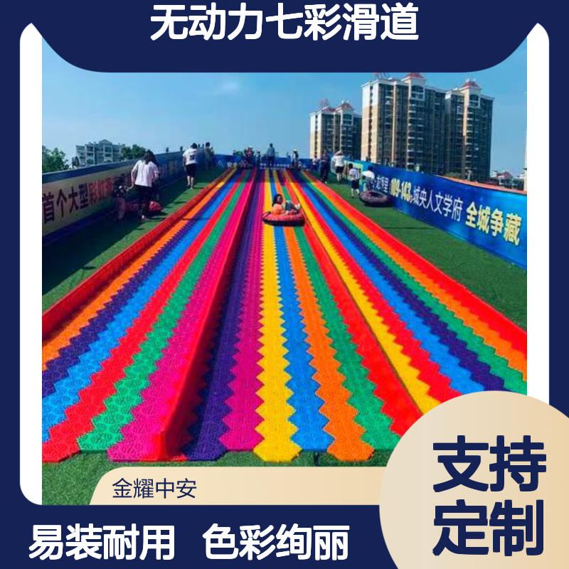 无动力七彩滑道 游乐旱雪滑道 可定制长度易安装