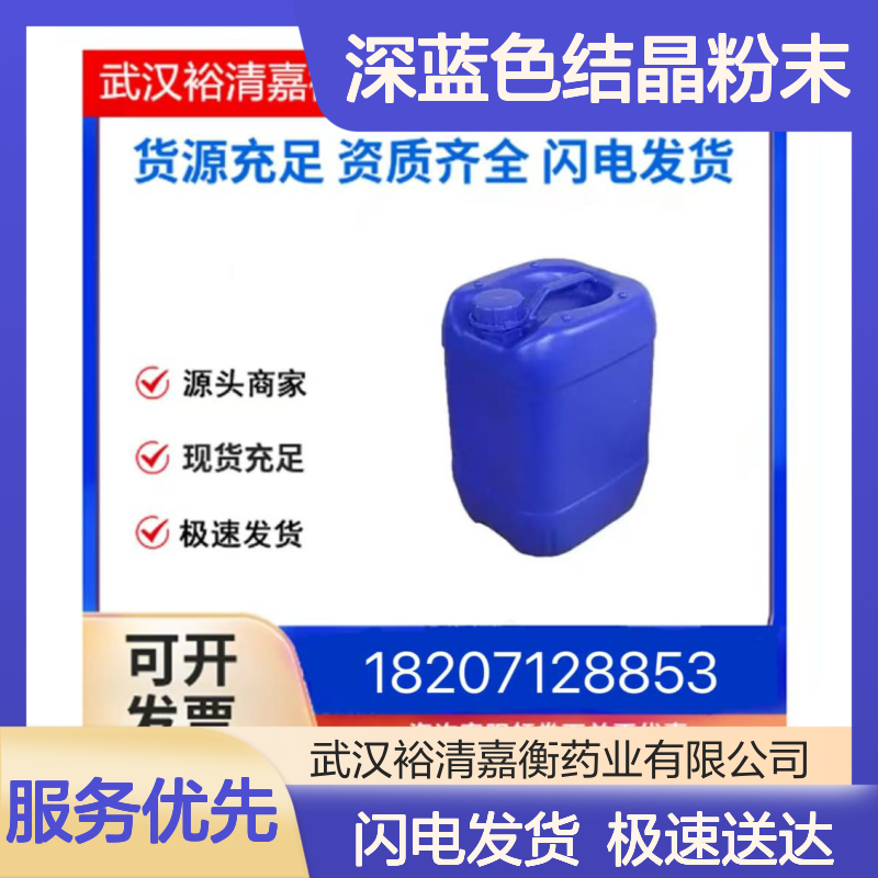医药中间体 2,6-双[4-二苯胺基苯基]-9,10-蒽醌 深蓝色结晶粉末现货