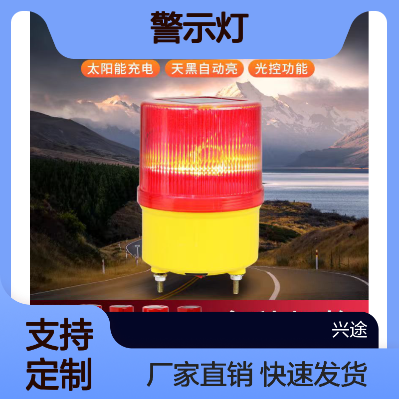 兴途交通ABS警示灯 黄色红色可选 支持定制 快速发货