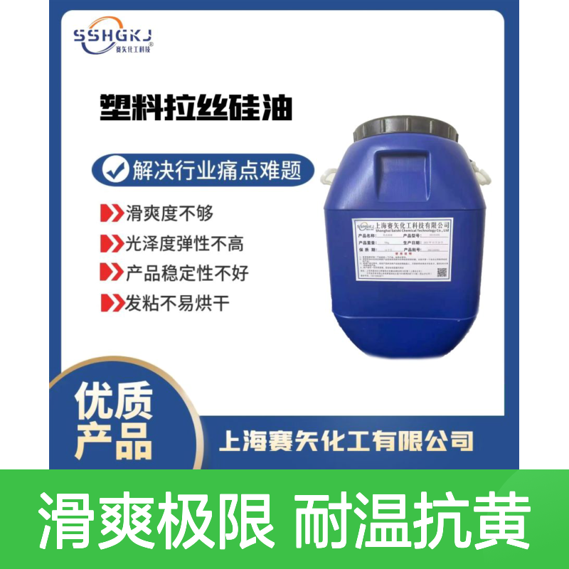 蓬松极限滑爽高耐高温不黄变扫把丝硅油选赛矢牌