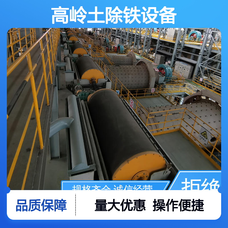 恒宏机械 高岭土除铁干法磁选机 磁性强度可调 多筒型选金矿设备