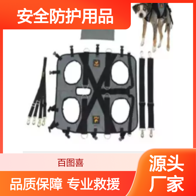 百图喜安全防护用品提供美国PMI 犬用安全带 营救动物