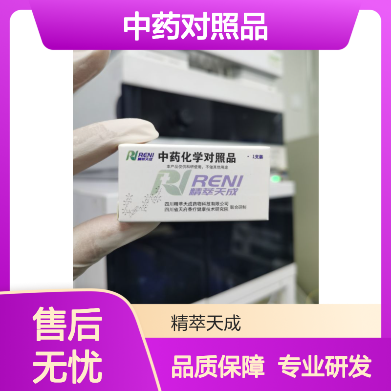 14-Deoxyandrographolide 中药对照品 HPLC≥98% 20mg/支 标准品