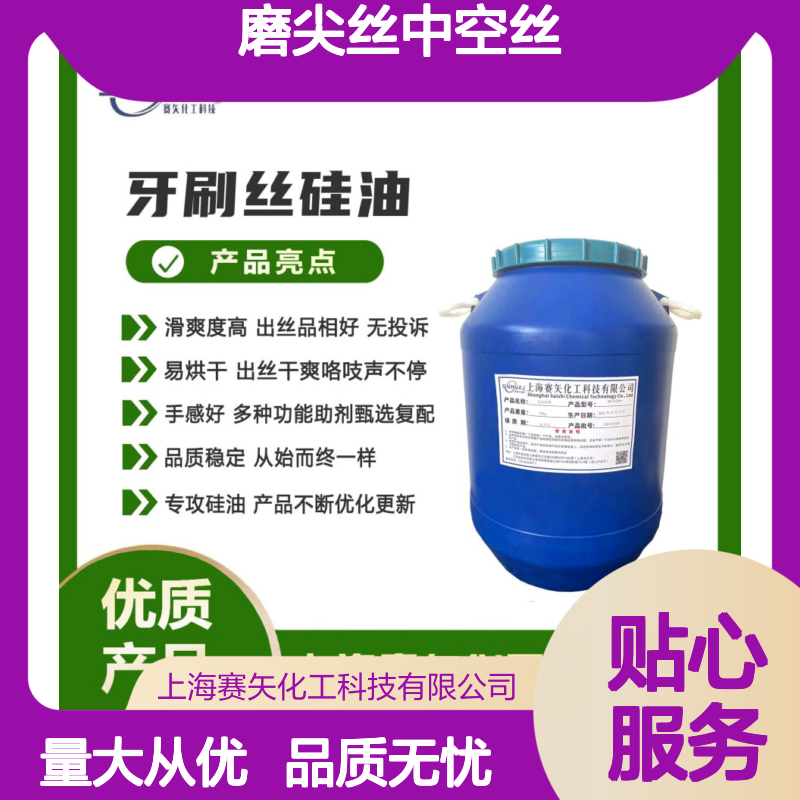 磨尖丝中空丝硅油 滑爽度高 出丝品相优 无投诉 易烘干 干爽不油腻