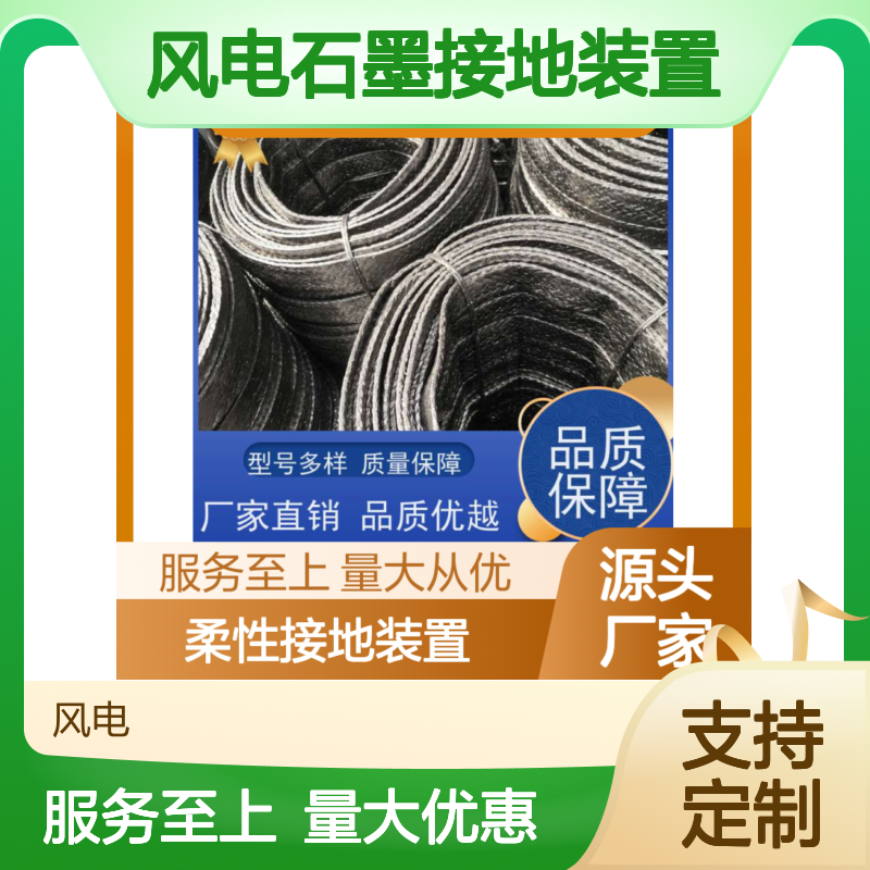 风电石墨接地装置 源头厂家支持定制 防腐降阻长效稳定