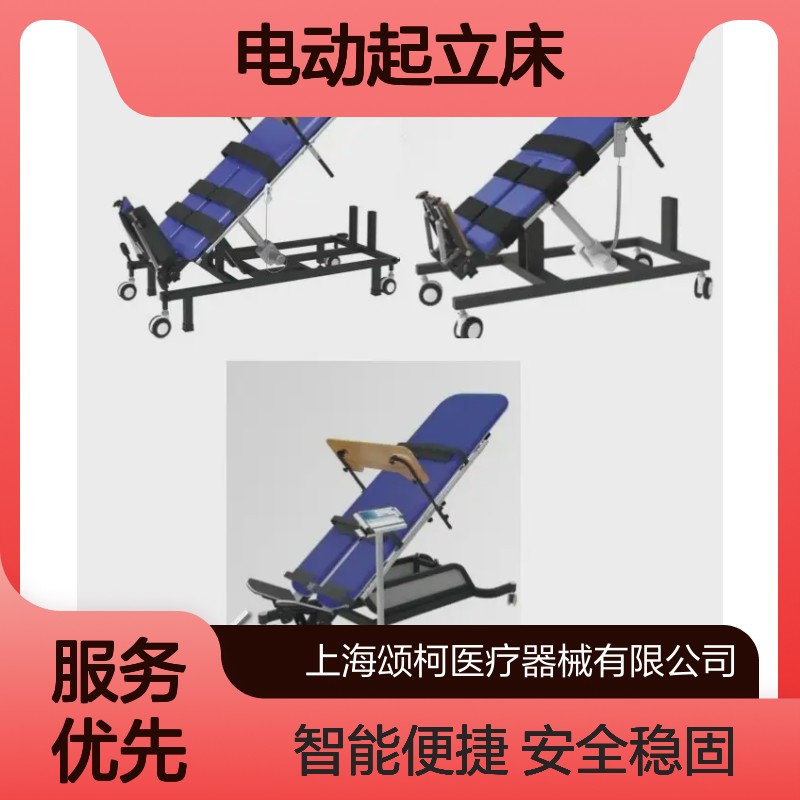 华伟电动起立床LA268-11智能款康复训练安全稳固