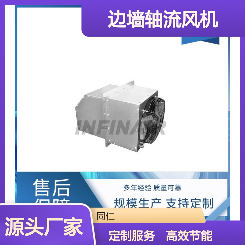 英飞 厂房 边墙轴流风机 创新的结构设计 高效节能省电