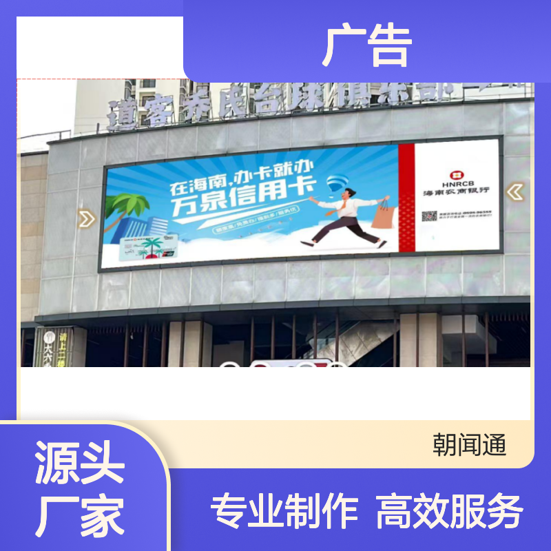 海南海口市和悦道客城LED大屏形式的广告投放