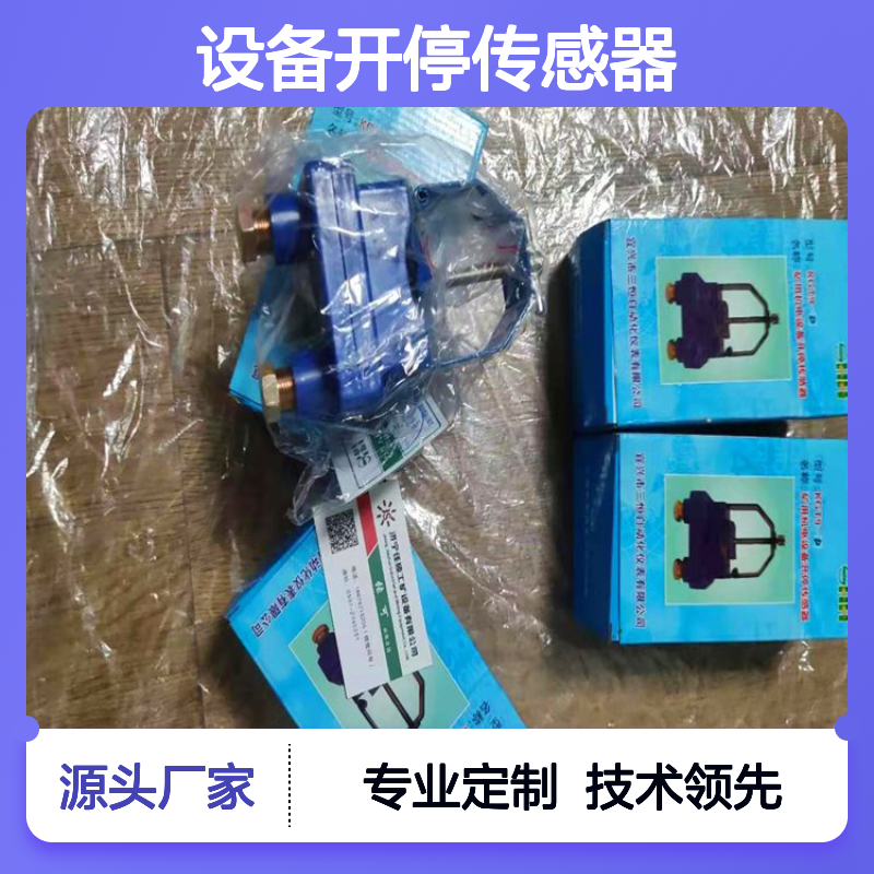 KGT9-D矿用机电设备开停传感器 监测煤矿设备状态