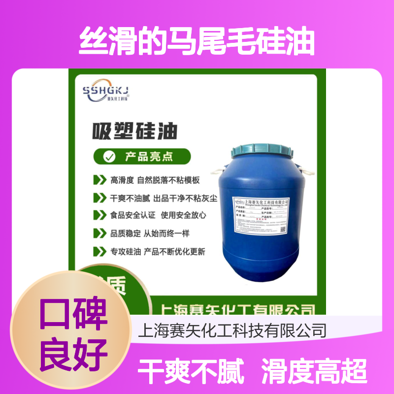 爽滑蓬松丝滑的马尾毛硅油极限滑度高不油腻选术业专攻的赛矢化工