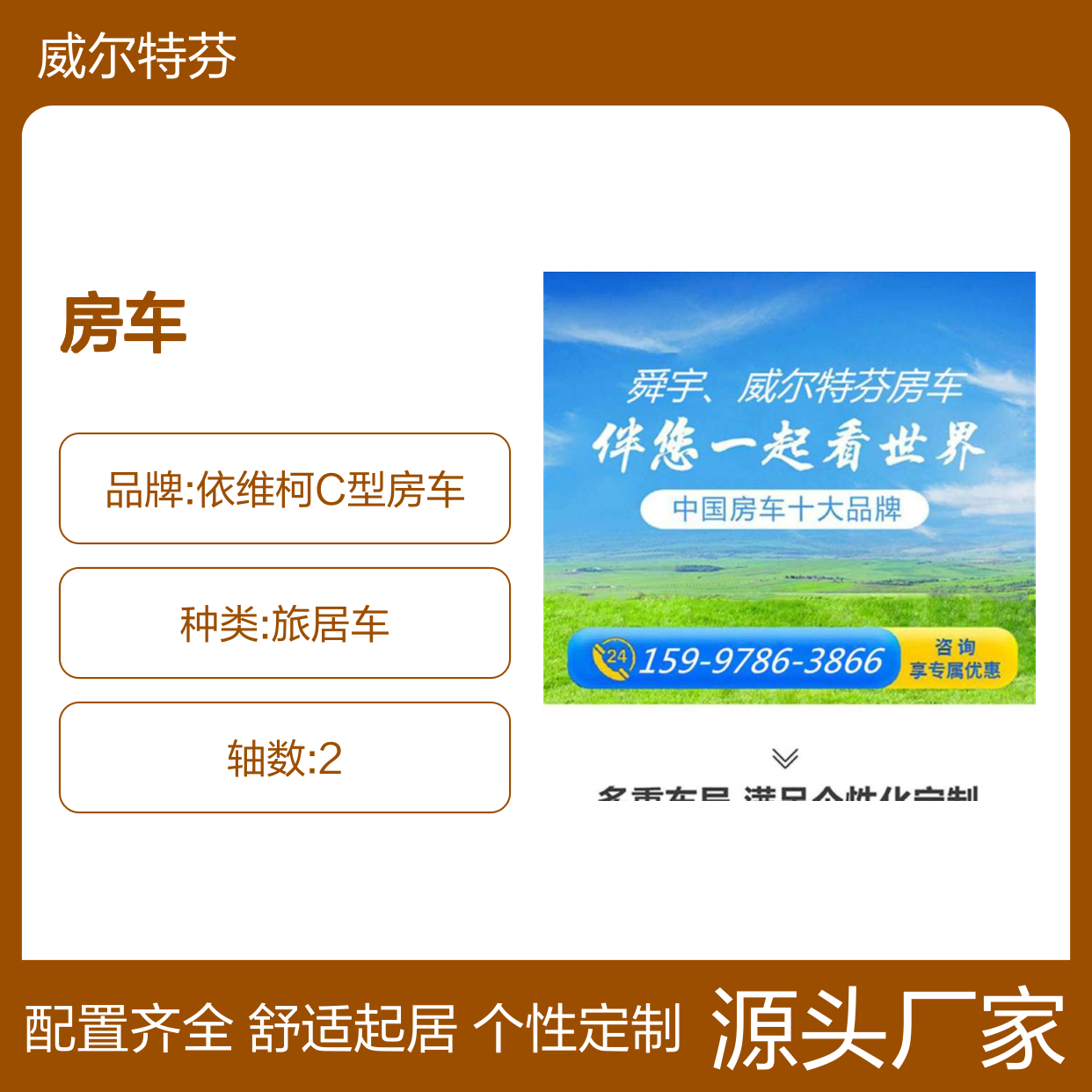 依维柯房车2023款，2830的高度6座3床，3.0T柴油8AT自动挡旅居车
