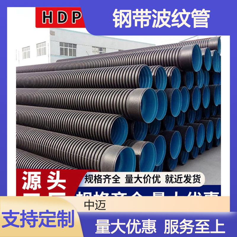中迈管业 耐磨损钢带波纹管 定制抗压 通水性强