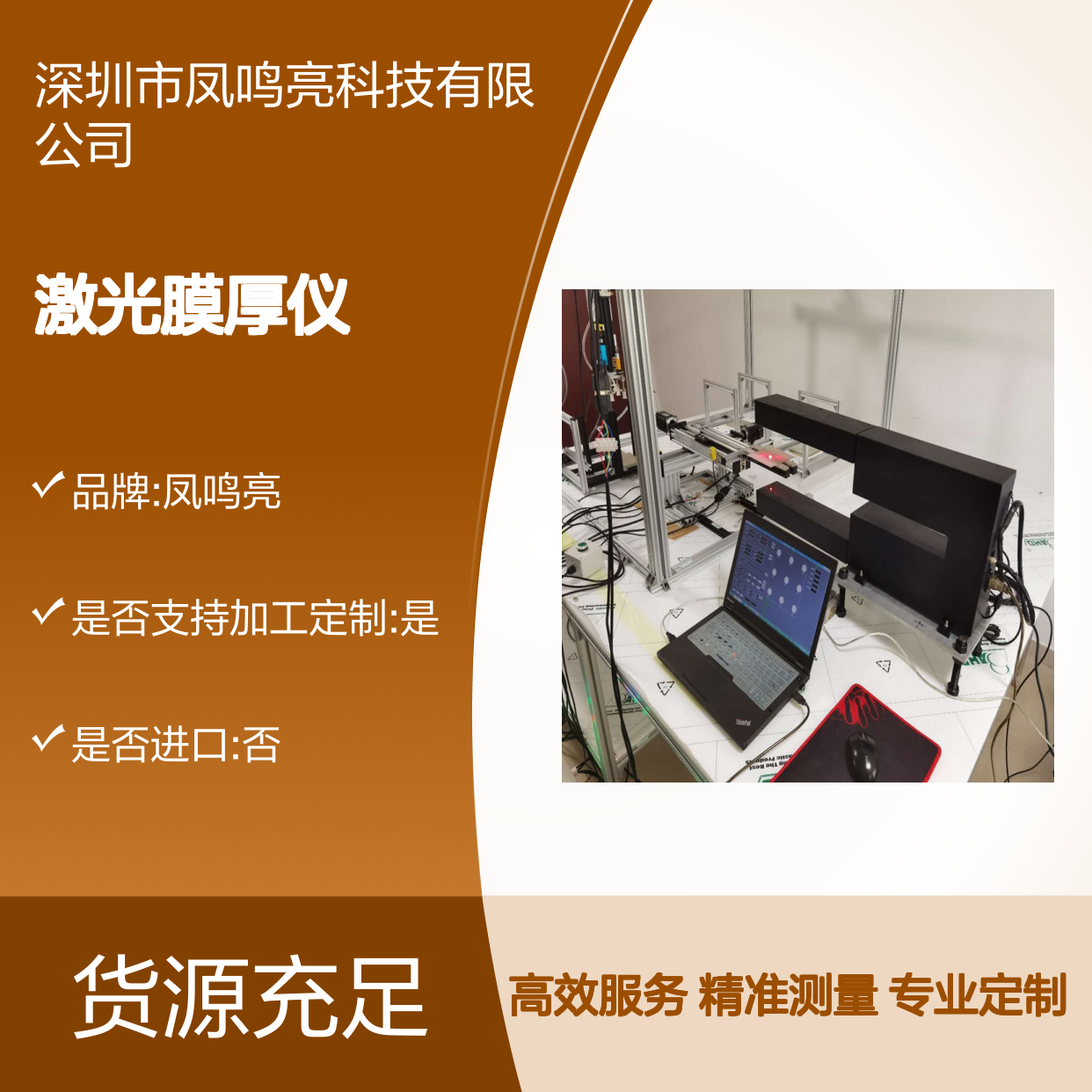 凤鸣亮LTG-680型激光测厚仪 非接触式高精度光学测量仪器