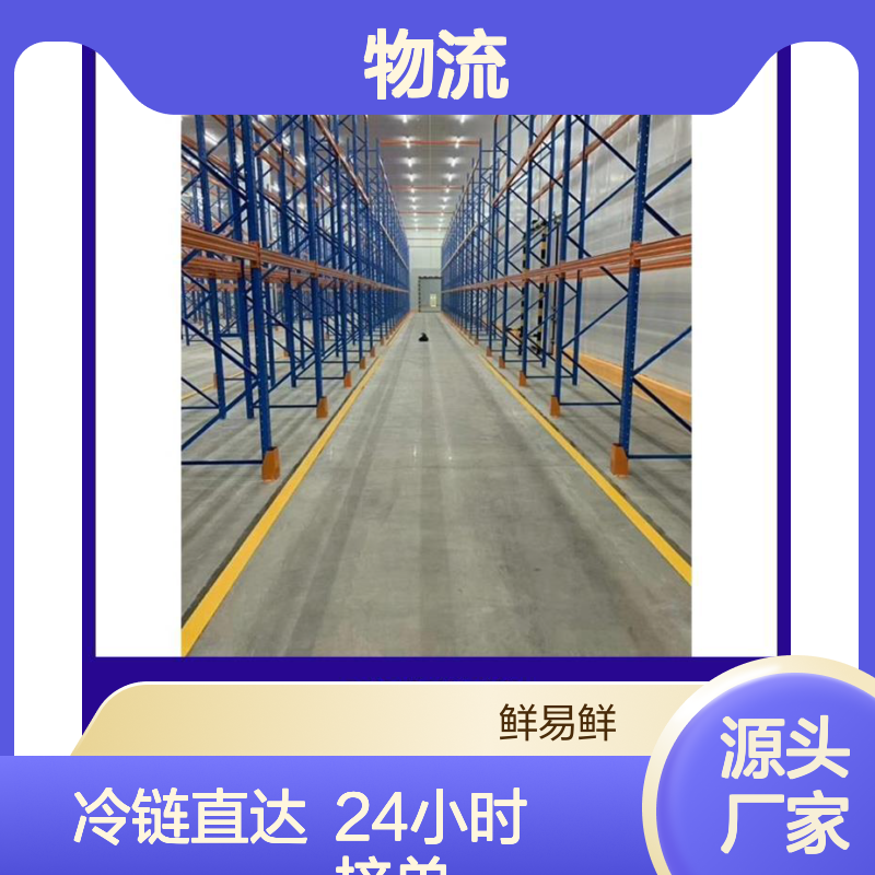 佛山到甘孜物流公司直达货运 冷链运输 24小时接单服务