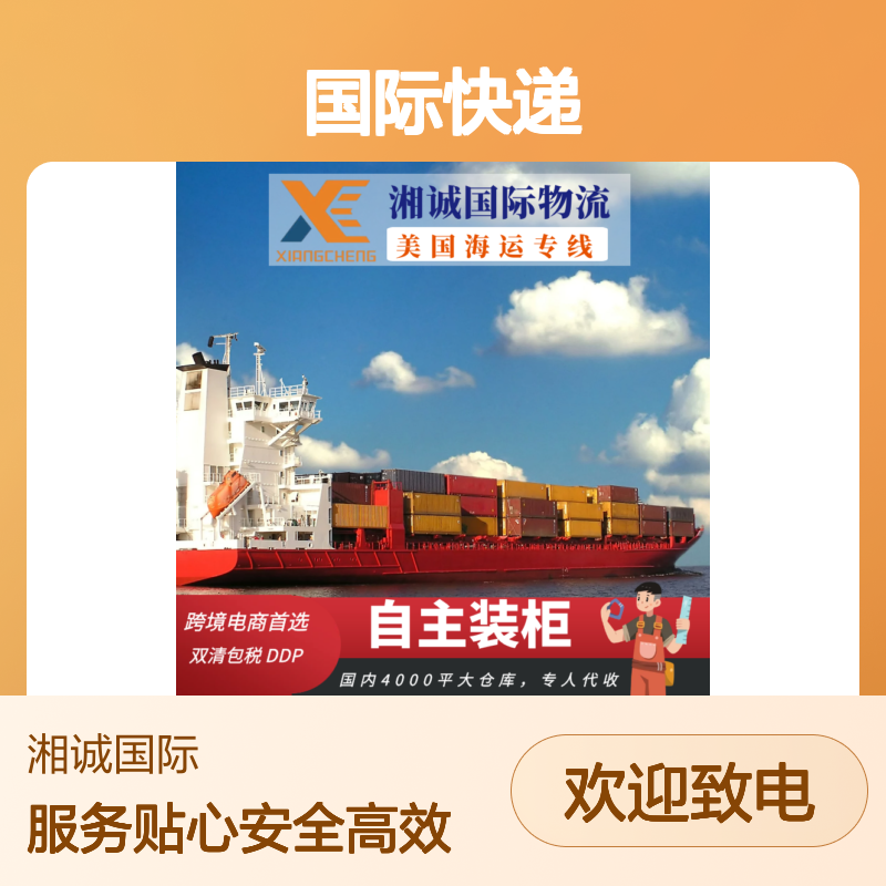 重 庆头程国际快递 发货到美国整柜散货自主装柜上门取件一件直达