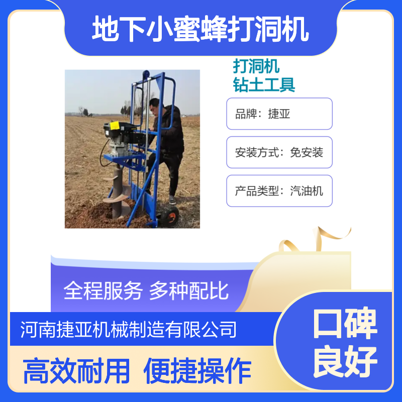 手扶太阳能杆地下小蜜蜂打洞机 捷亚gk 螺旋光伏立柱打桩钻具