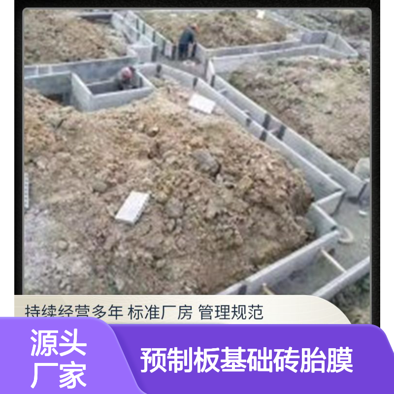  水泥预制板基础砖胎膜生产厂家 防水防潮 泡水不会烂