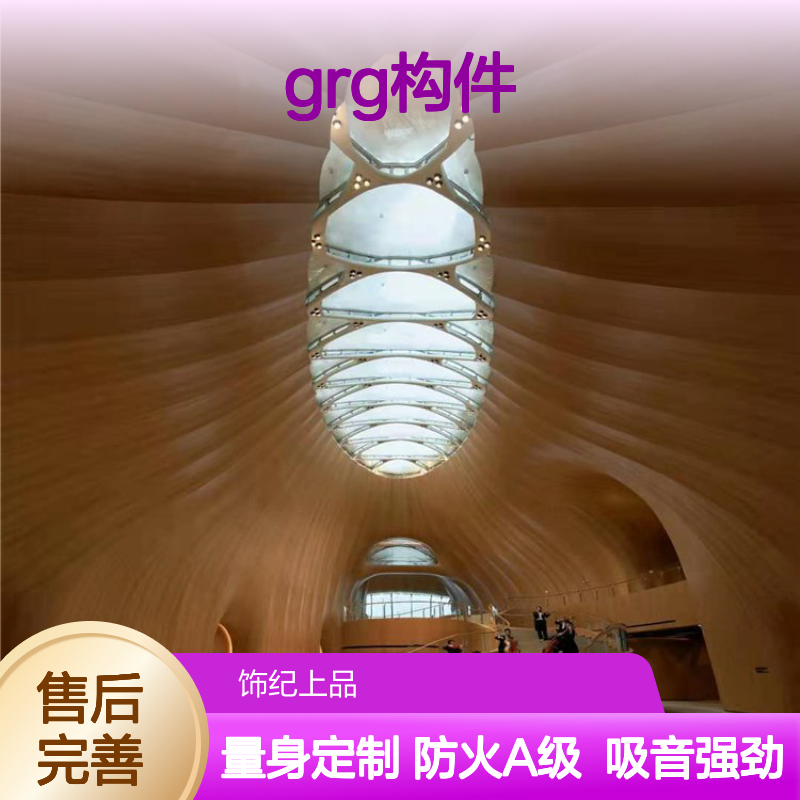 饰纪上品GRG构件10-15mm厚 防火A级吸音强可定制