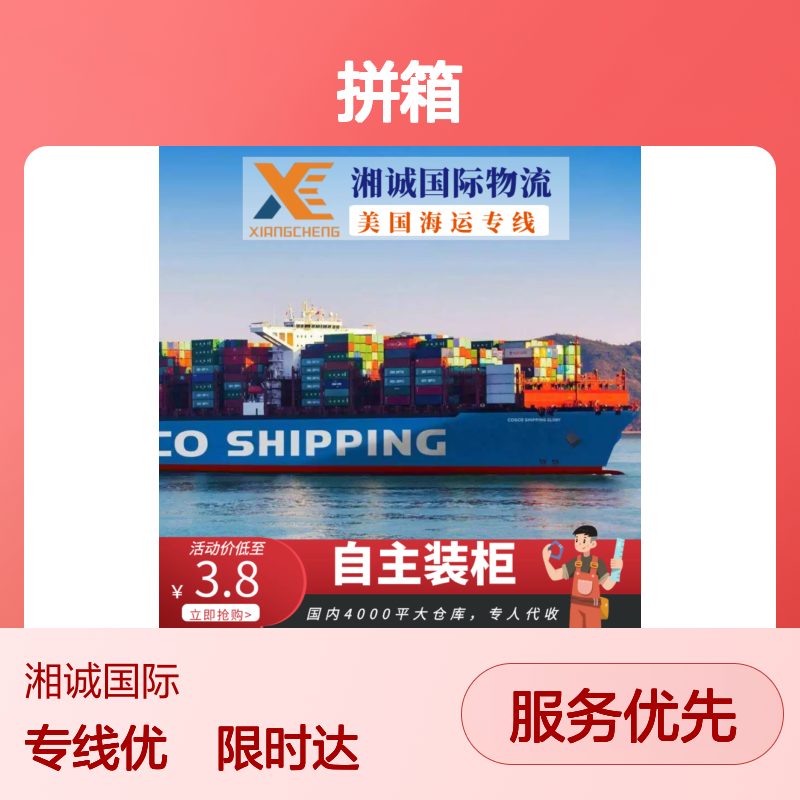 湘诚物流 海运拼箱专线包税 自主装柜 跨境电商物流优选