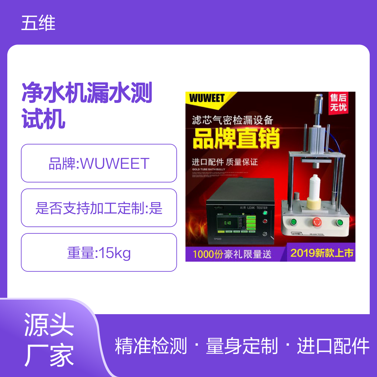 滤芯气密性检漏仪 密封性检测设备 净水机漏水测试机 气密测试仪