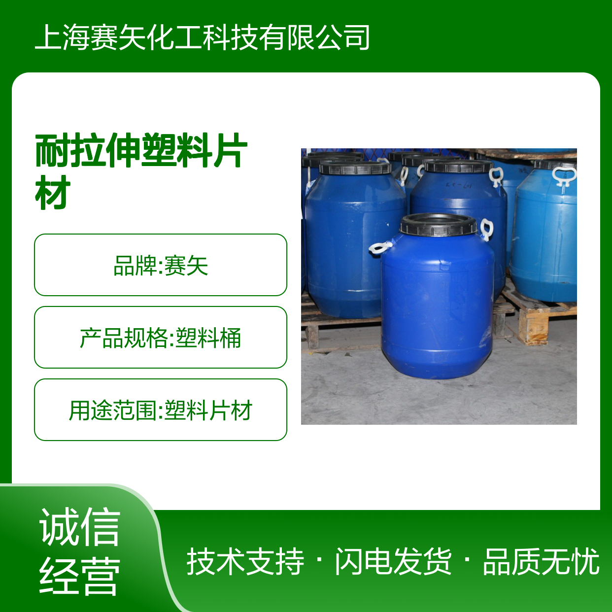术业专攻耐拉伸塑料片材硅油极限滑度高选专业的赛矢化工