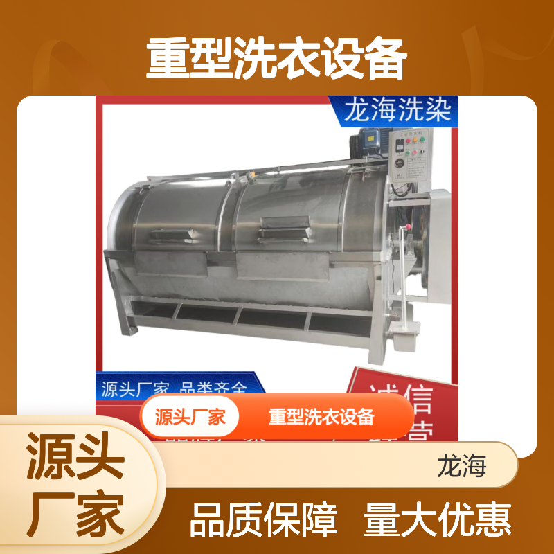 重型洗衣设备 高效洗涤 噪音低 适用于多行业 材质优良
