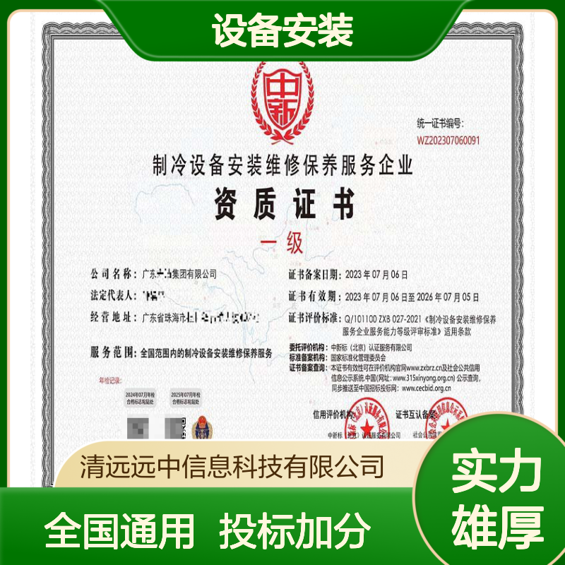 2024设备安装维修服务企业能力资质证书企业申报的流程